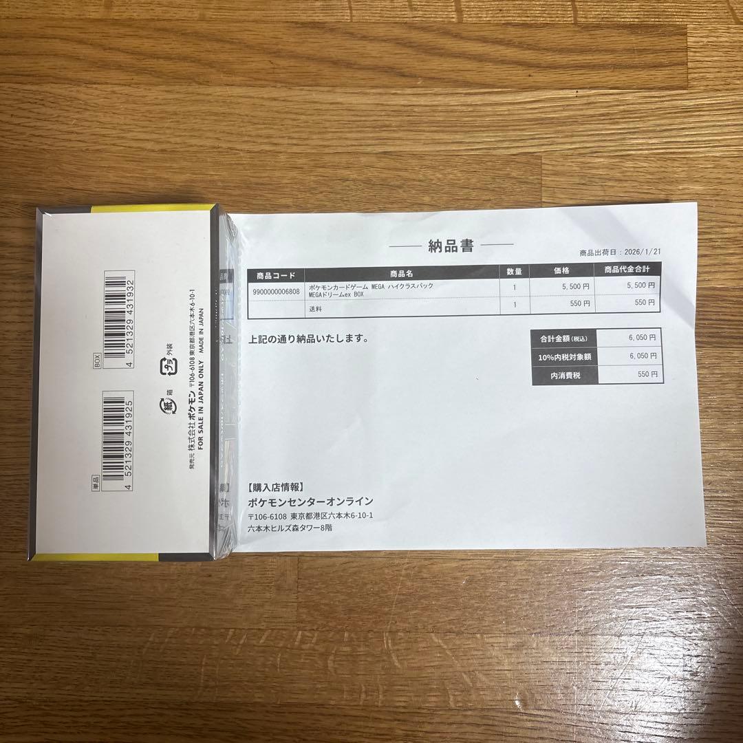 【ポケセン産】MEGAドリームex シュリンク付き