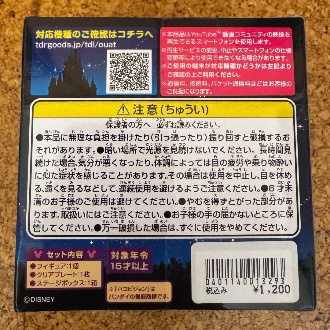 未開封 ディズニーランド ハコビジョン ワンスアポンアタイム