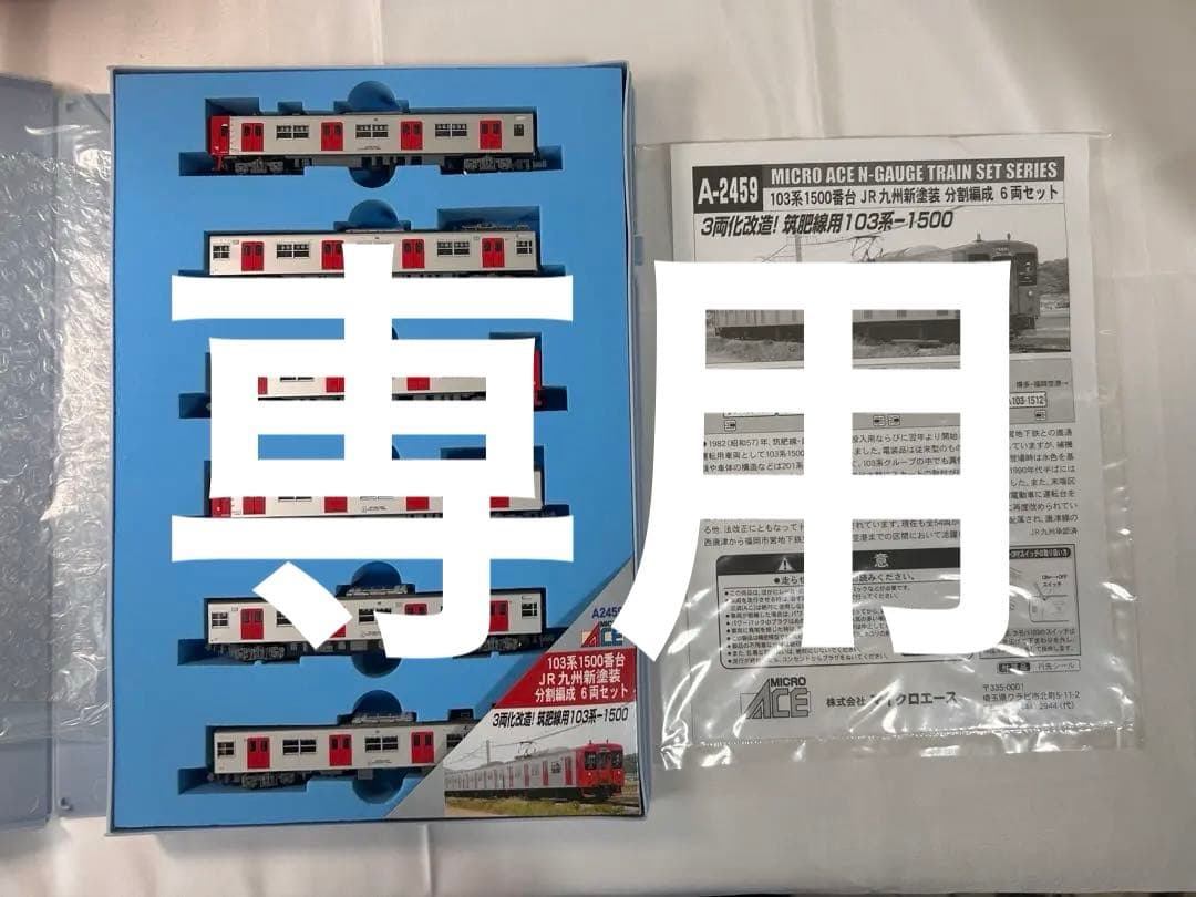 マイクロエース A-2459 103系1500番台 JR九州新塗装 6両セット