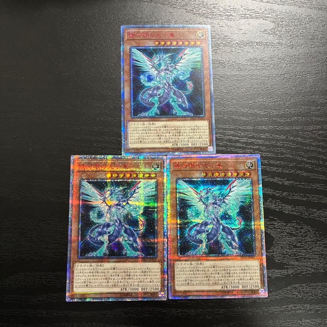 遊戯王　銀河眼の光子竜　20thシークレットレア３枚