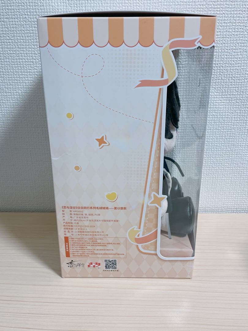 恋と深空 マヒル 日日同行 20cmぬいぐるみ 着せ替えぬいぐるみ