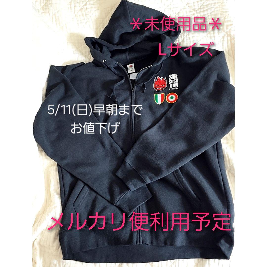 ＊未使用品＊　石川祐希　ペルージャ　ジャケット　Lサイズ