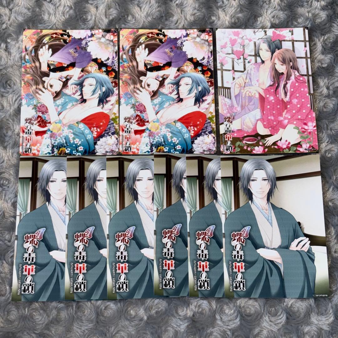 蝶の毒 華の鎖 蝶毒 瑞人 ブロマイド