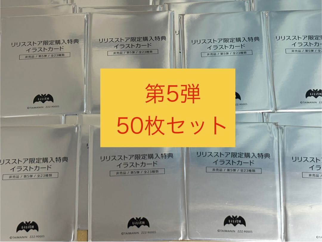 【50枚セット】対魔忍　イラストカード　第5弾