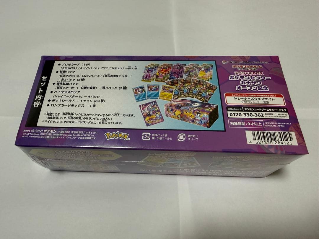 ポケモンカードゲーム カナザワボックス