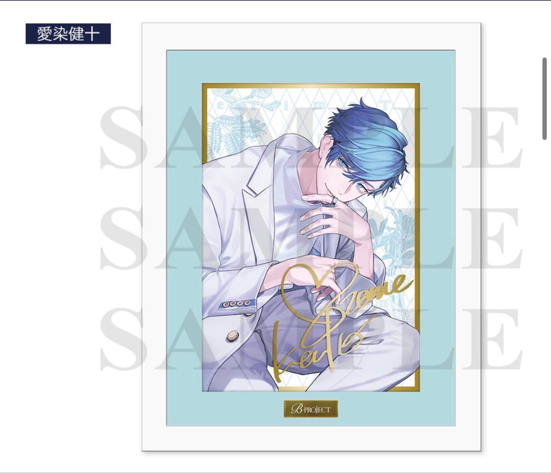 Bプロ B-PROJECT 愛染健十 複製原画 Time