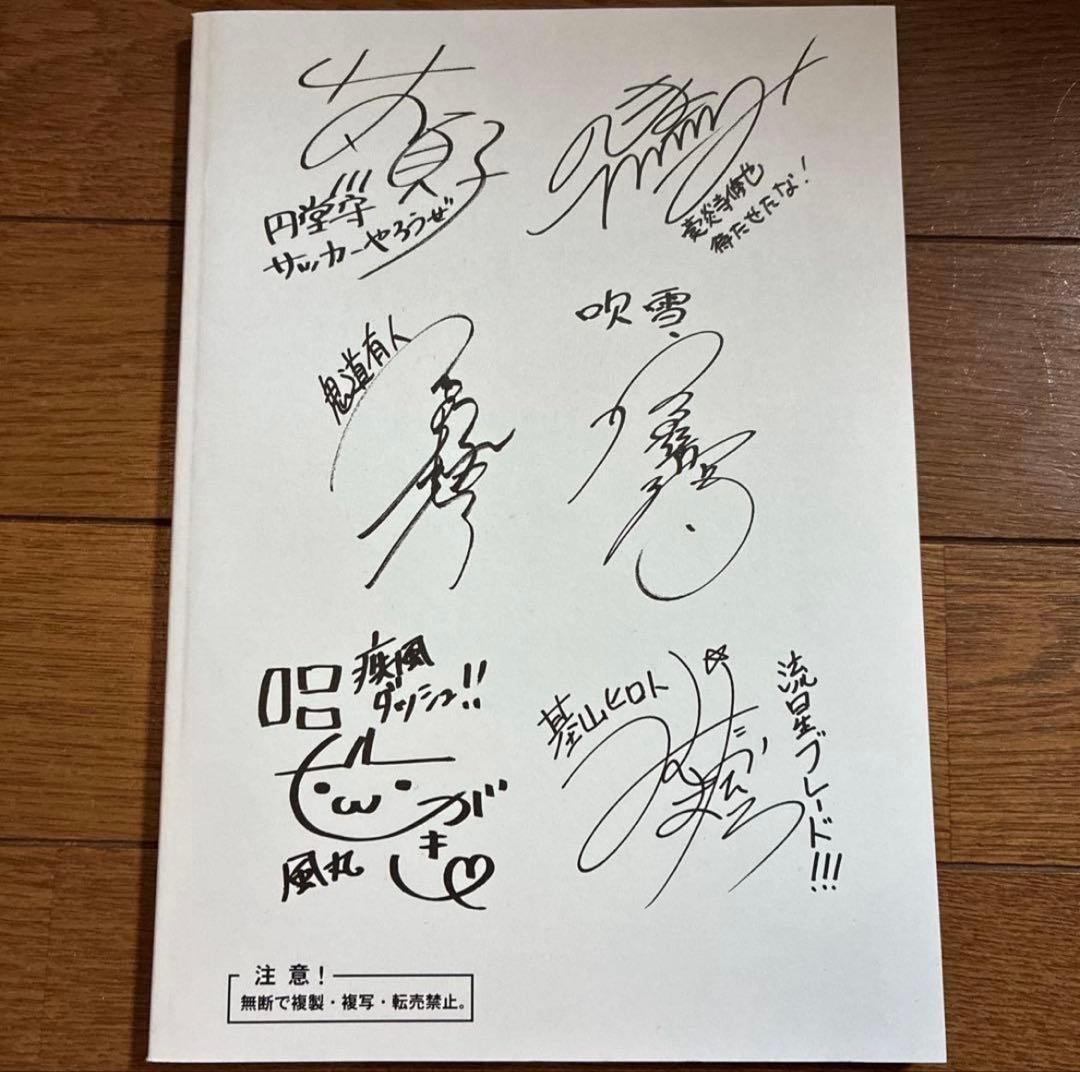 イナズマイレブン2 脅威の侵略者　ファイア　ブリザード　ゲームアニメ台本　サイン