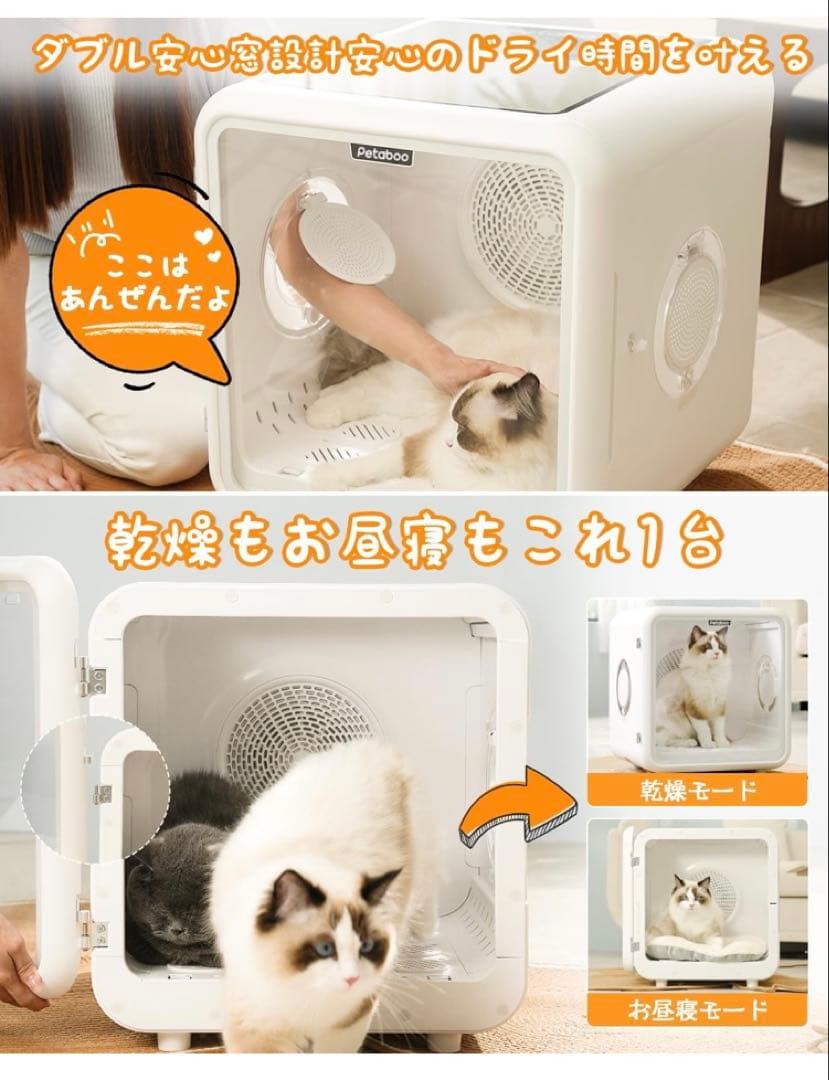 新品未使用　Petaboo ペット乾燥機　ペットドライヤー　MH66T 72L
