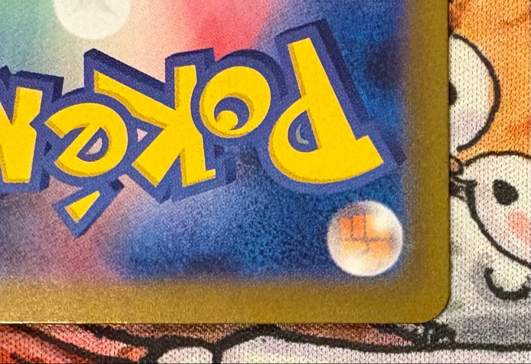 ロケット団のミュウツーex sar ロケット団の栄光