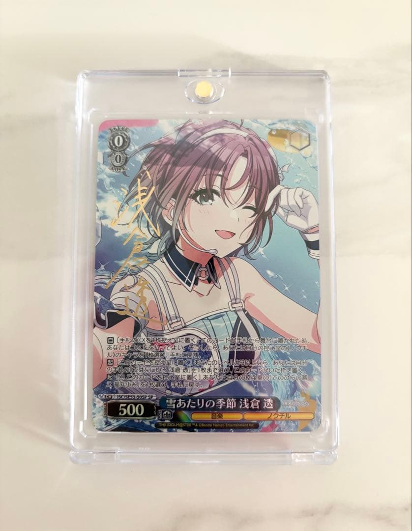 ヴァイス　雪あたりの季節　浅倉　透　SP　シャニマス　シャイニーカラーズ