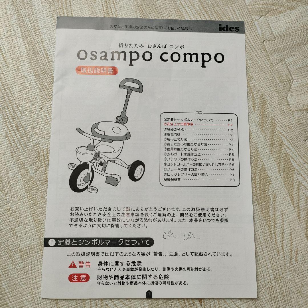 美品　ides 折りたたみおさんぽコンポ　折りたたみ三輪車　グレー　説明書箱付き