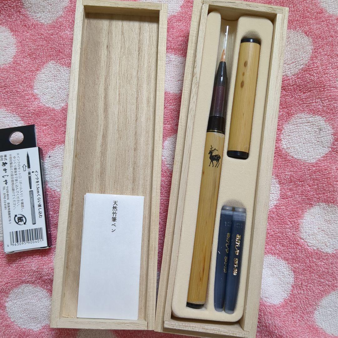《込》 筆ペン 天然竹筆ペン
