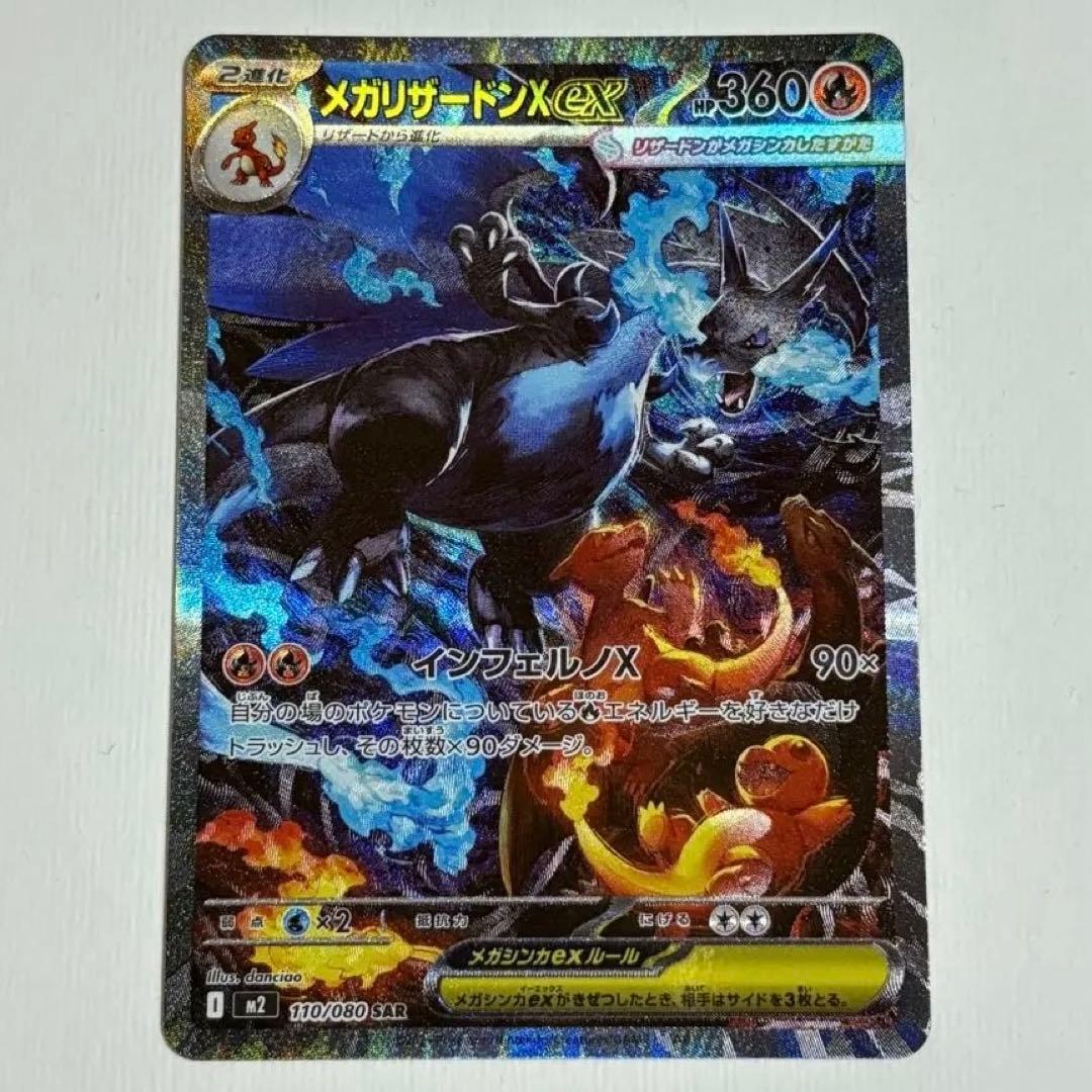 即購入OK ポケモンカード メガリザードンX ex sar インフェルノX