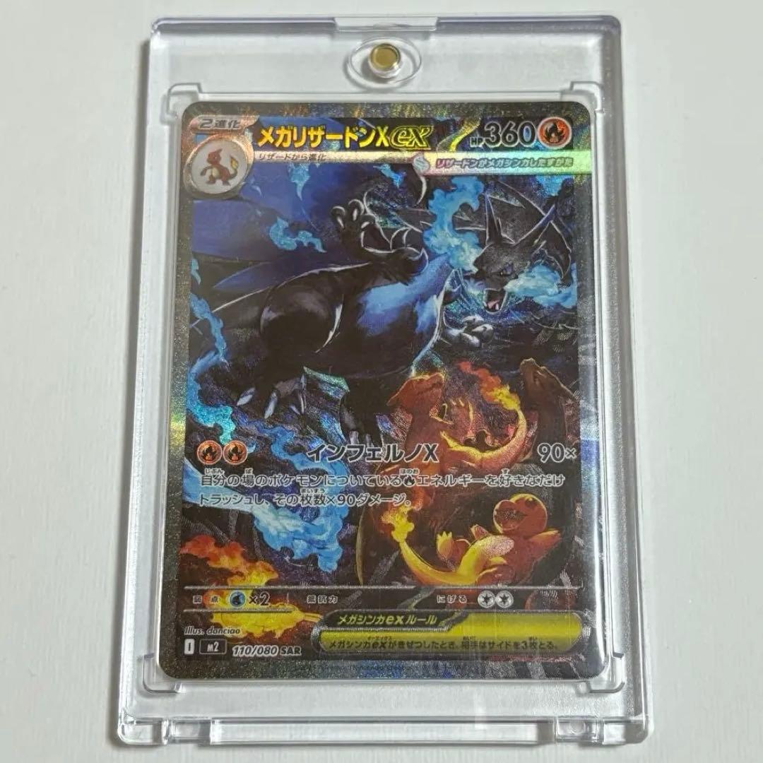即購入OK ポケモンカード メガリザードンX ex sar インフェルノX