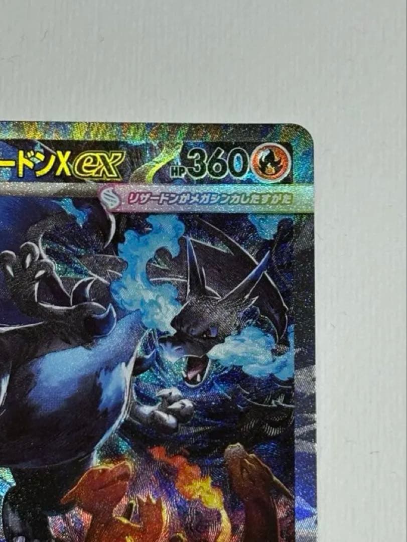 即購入OK ポケモンカード メガリザードンX ex sar インフェルノX