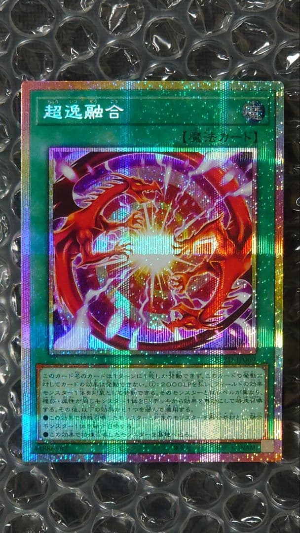 超逸融合　座標一致　プリズマティックシークレットレア　3枚セット