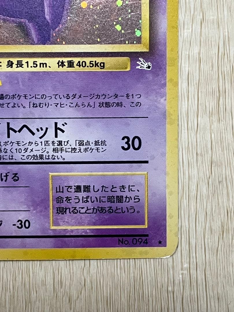 ゲンガー　旧裏