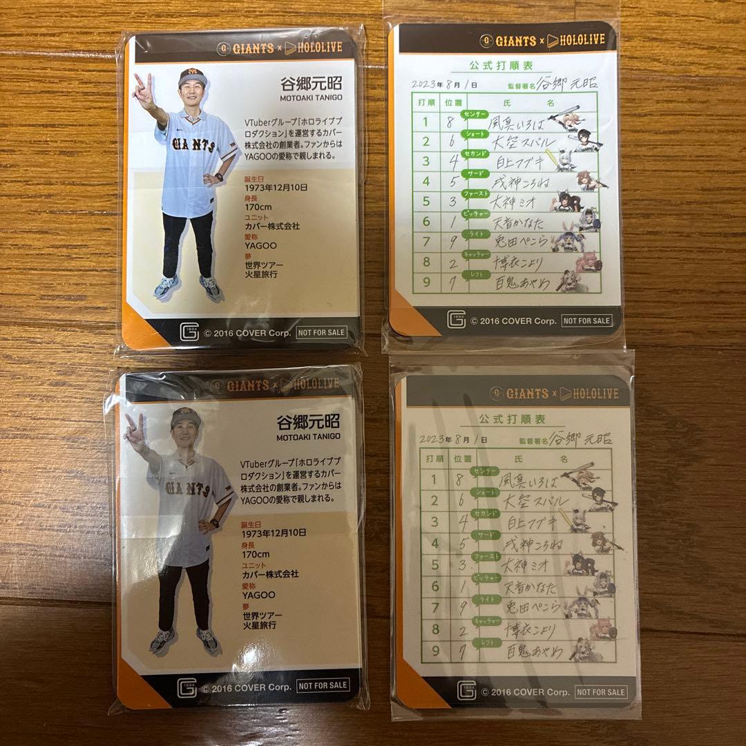 ホロライブ　ジャイアンツ　巨人　コラボ　トレーディングカードセット　未開封