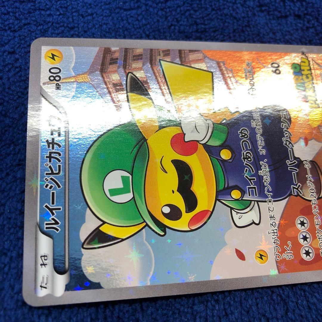 ルイージピカチュウ：ポケモンカードゲームXY BREAK ルイージピカチュウス…