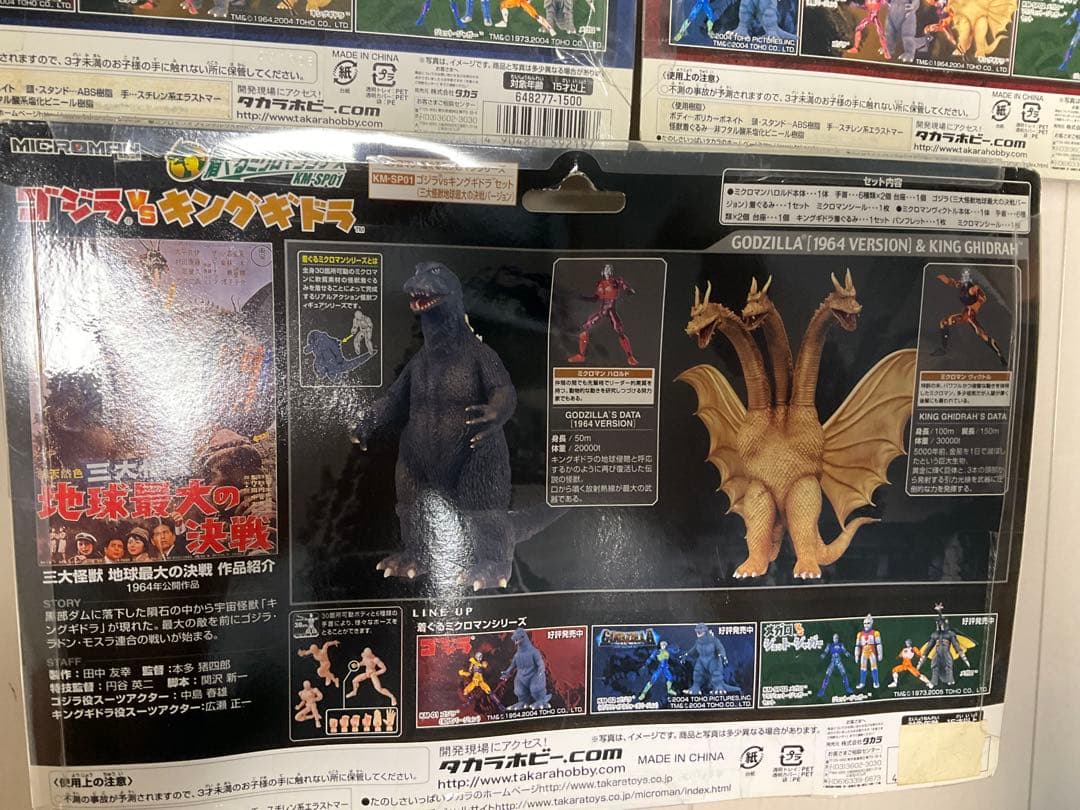 着ぐるみミクロマン　ゴジラ キングギドラ＆ゴジラセット