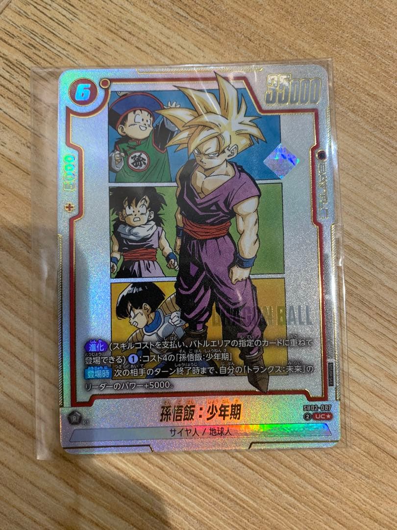 アルティメットバトル　四星球　SB02-007 UC⭐︎ 孫悟飯