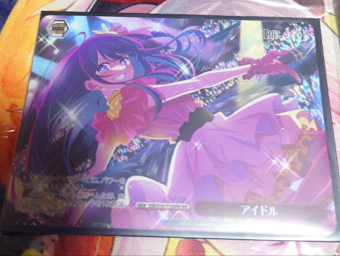 吸い寄せられる天性の瞳　アイ　SP 推しの子　ヴァイスシュバルツ ofr