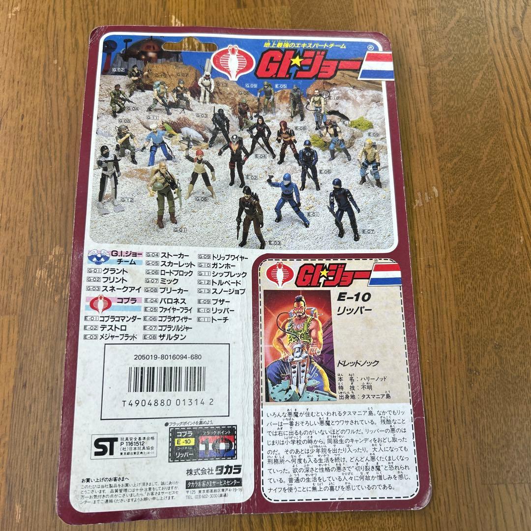 G.I.ジョー 地上最強のエキスパートチーム コブラ E-10 リッパー