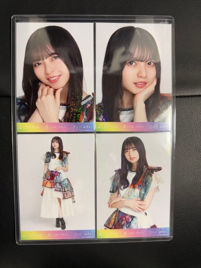 乃木坂46 齋藤飛鳥 乃木コレ 君に叱られた スーパーレア SR