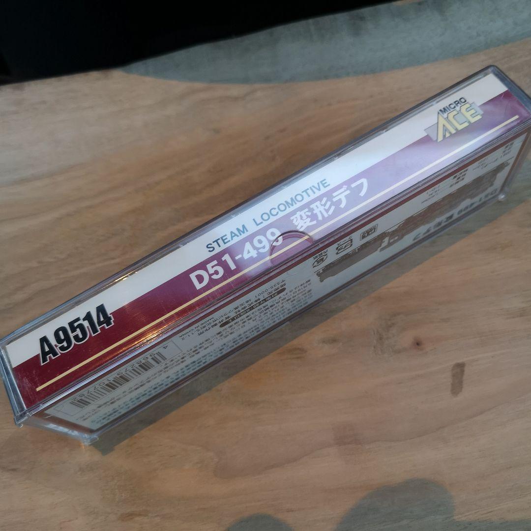 マイクロエース A9514 D51-499 変形デフ 蒸気機関車