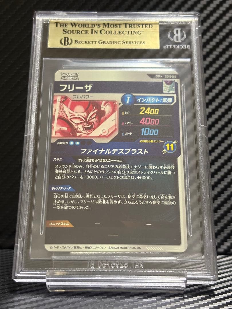 BGS10 ドラゴンボールスーパーダイバーズ SDV3-018 ⭐︎ フリーザ