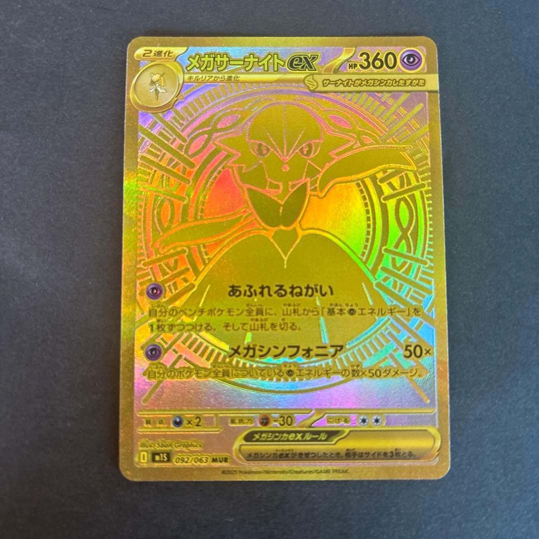 ポケモンカード メガサーナイトex MUR 硬貨ケース付き！