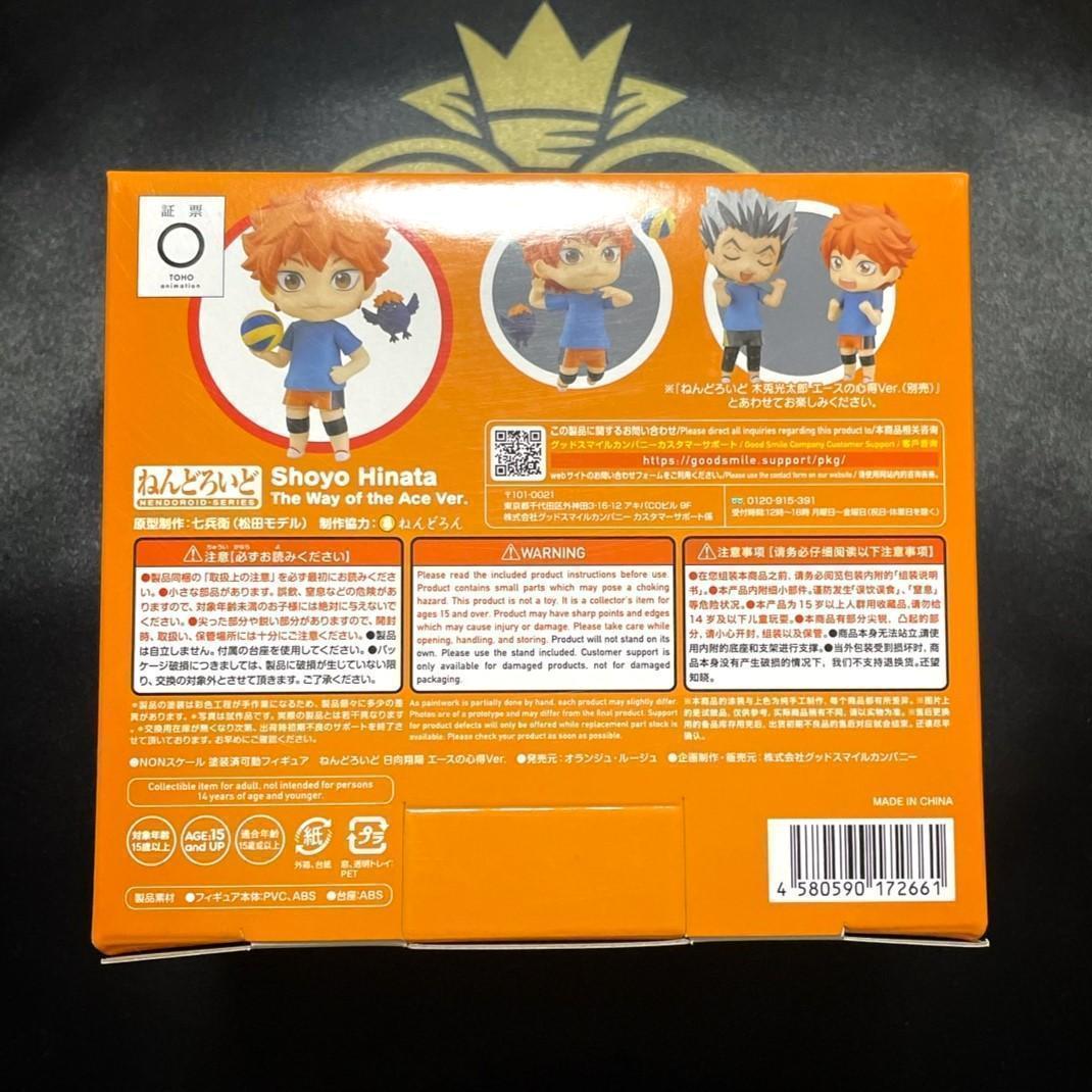 2体セット 新品 ねんどろいど ハイキュー!! 日向 木兎 エースの心得Ver.