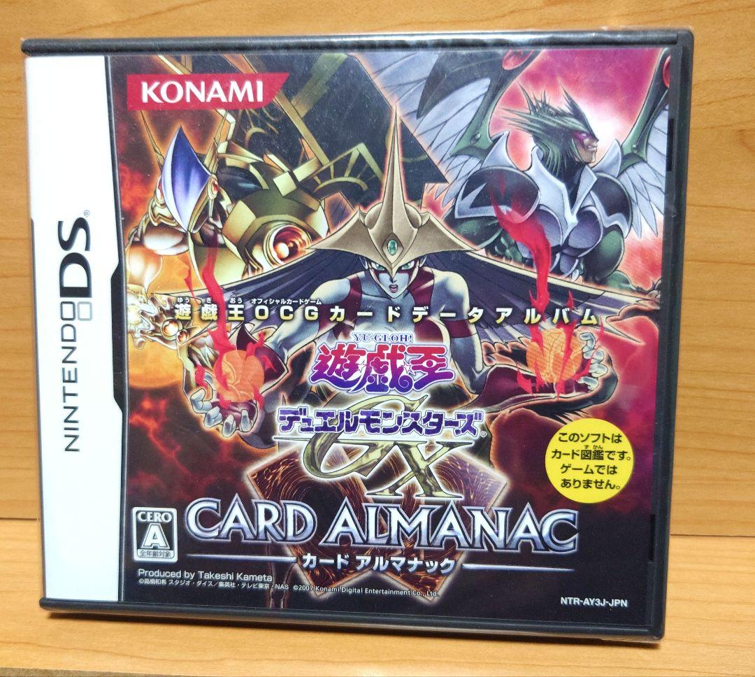 DSソフト　最安値 遊戯王デュエルモンスターズGXカードアルマナック未開封