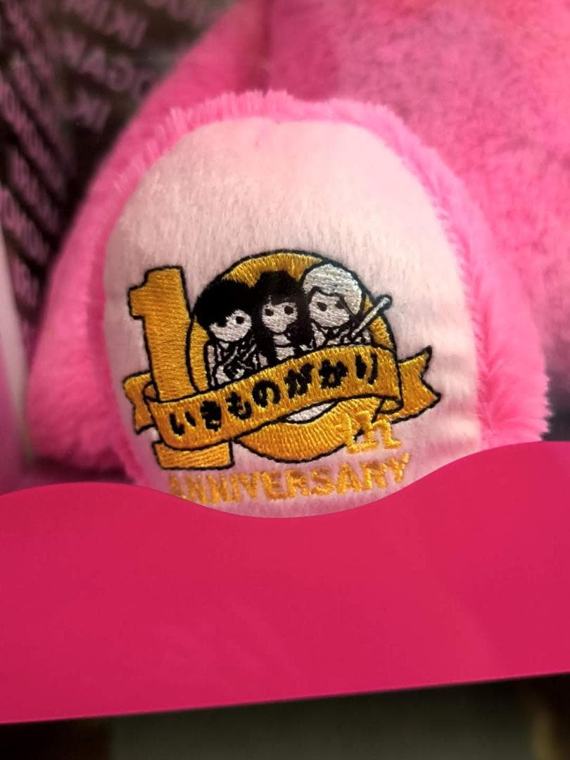 いきものがかり 10周年記念 イッキーモンキー ぬいぐるみ てんねん記念