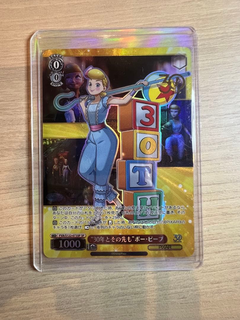 ヴァイスシュヴァルツ トイストーリー 30年とその先も　ボー・ピープSP値下げ可