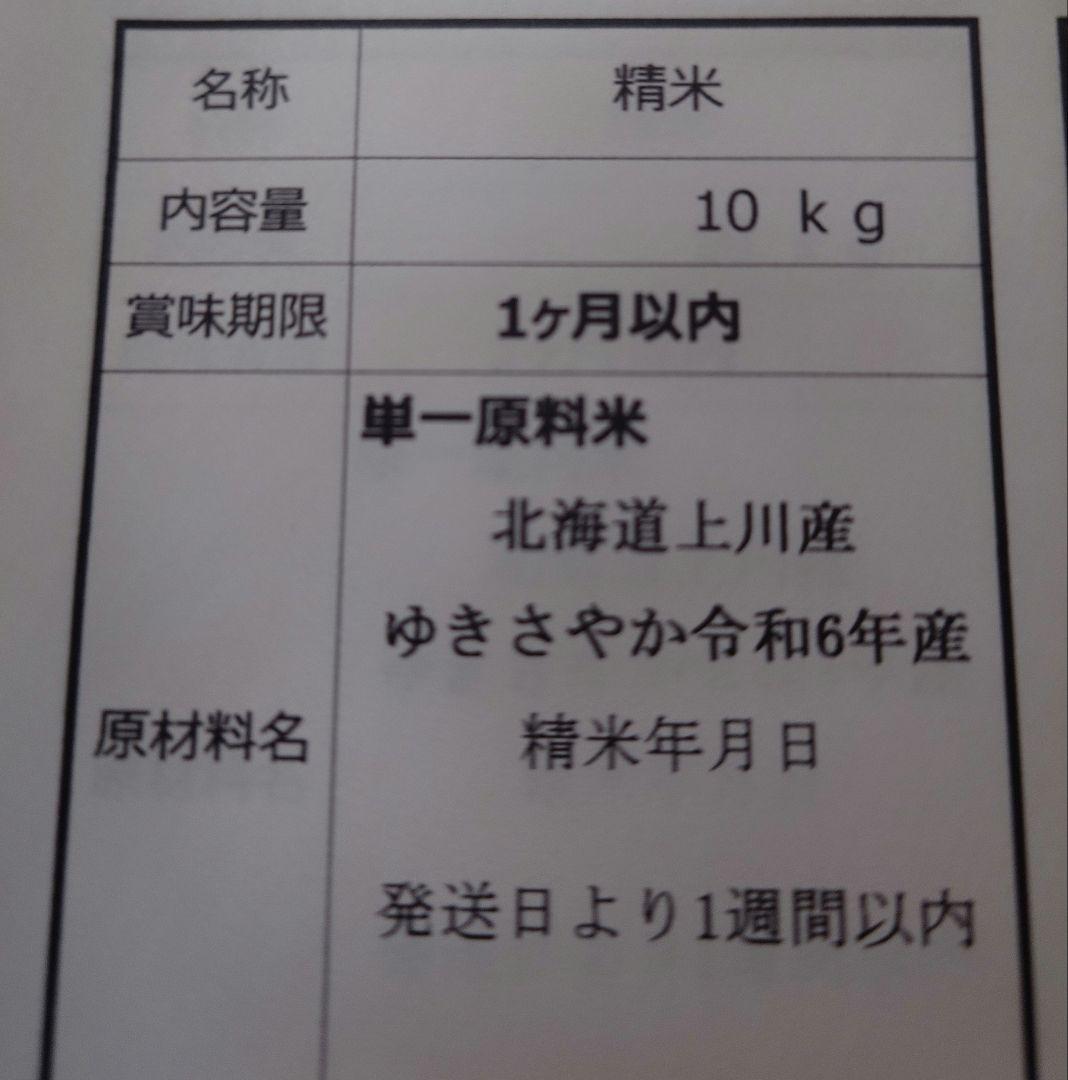 幻の米 ゆきやか 精米 10キロ