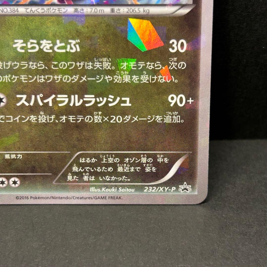 【美品】レックウザ プロモ [XY-P 232/XY-P] スカイツリー