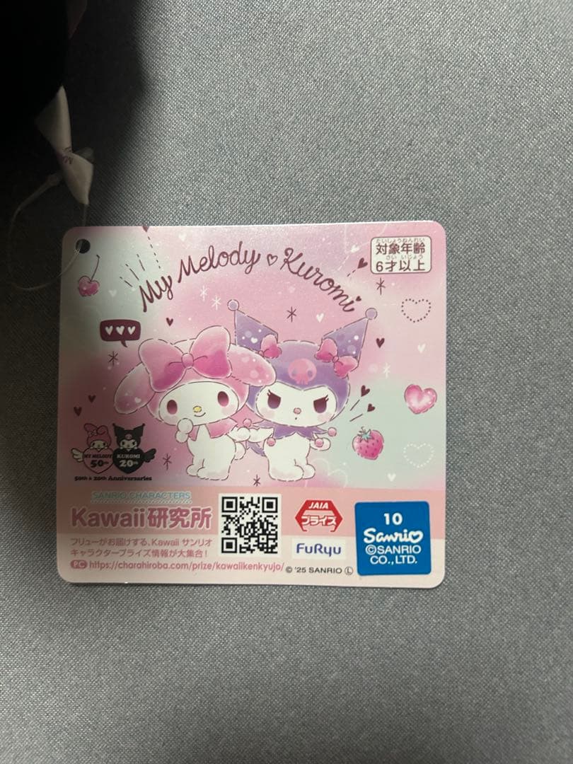 サンリオ クルミ ぬいぐるみ 本体