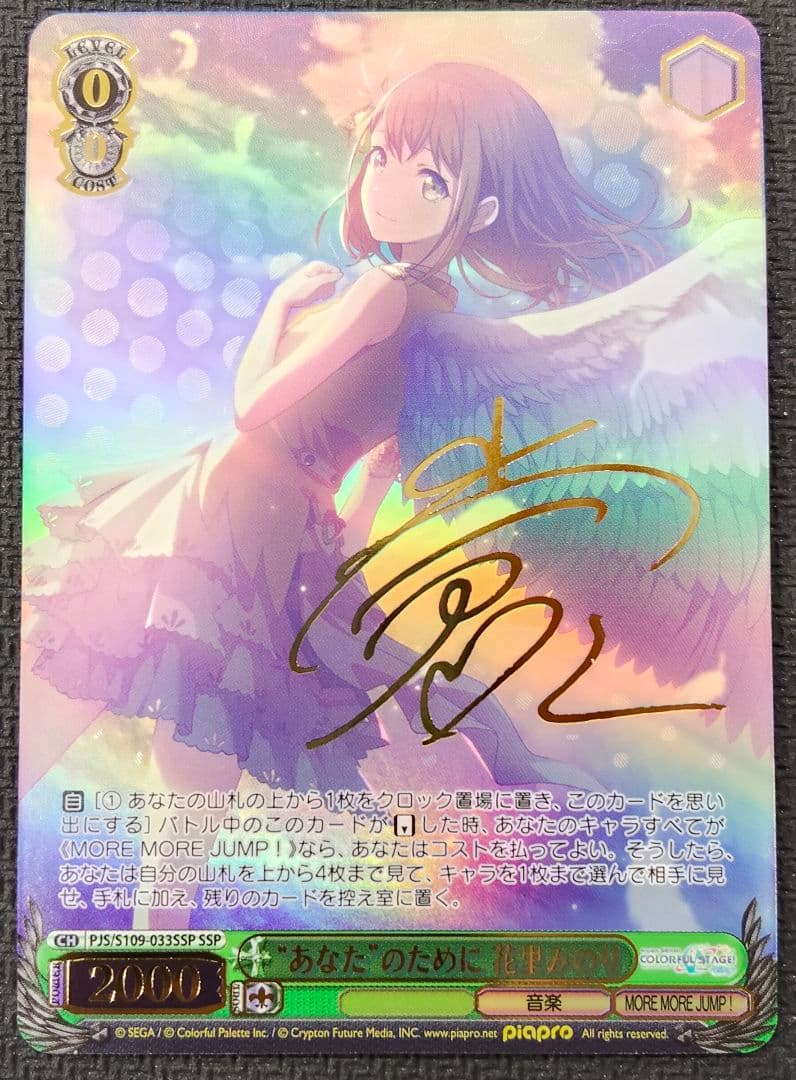 ヴァイスシュヴァルツ “あなた”のために 花里みのり SSP