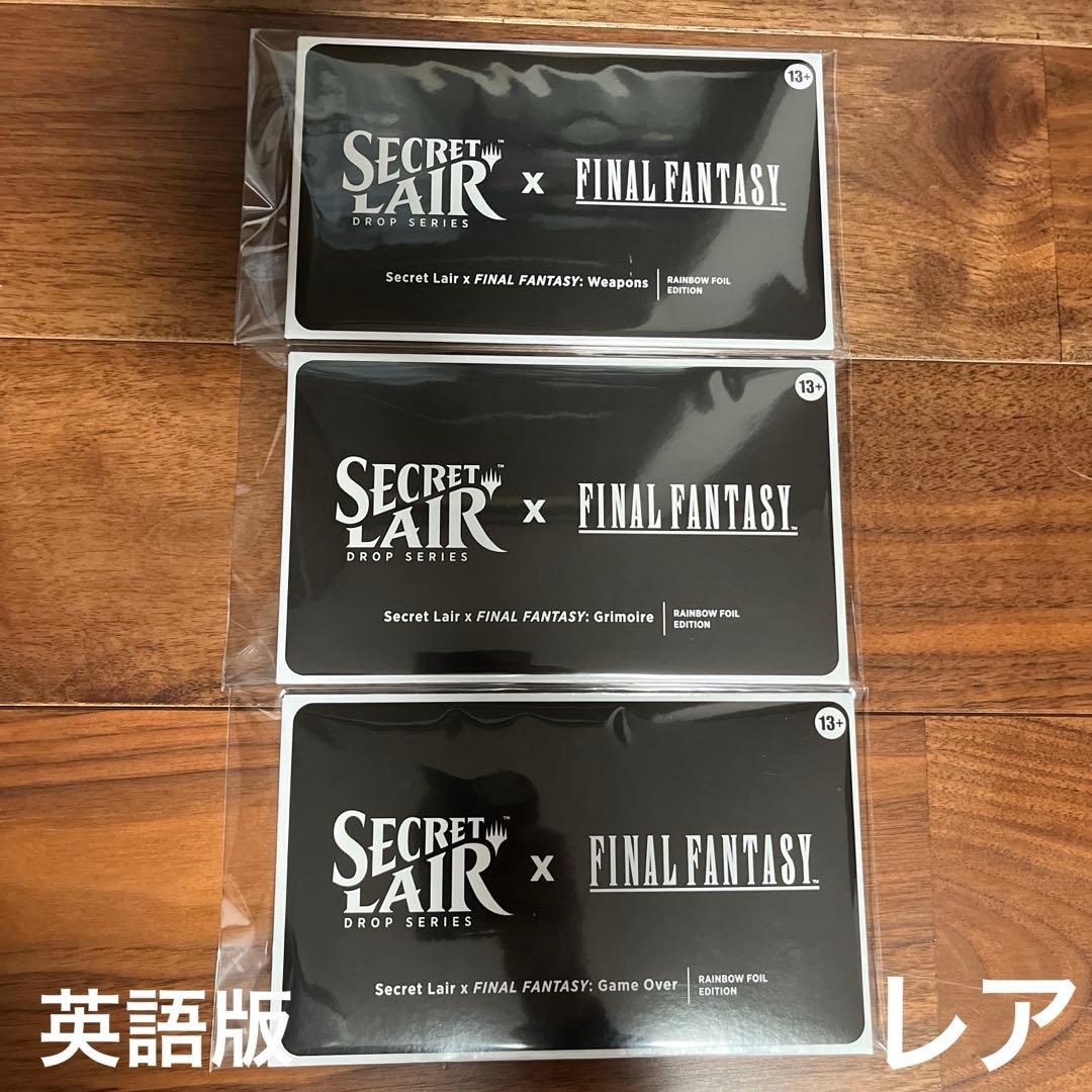FINAL FANTASY Secret Lair 3種セットmtg