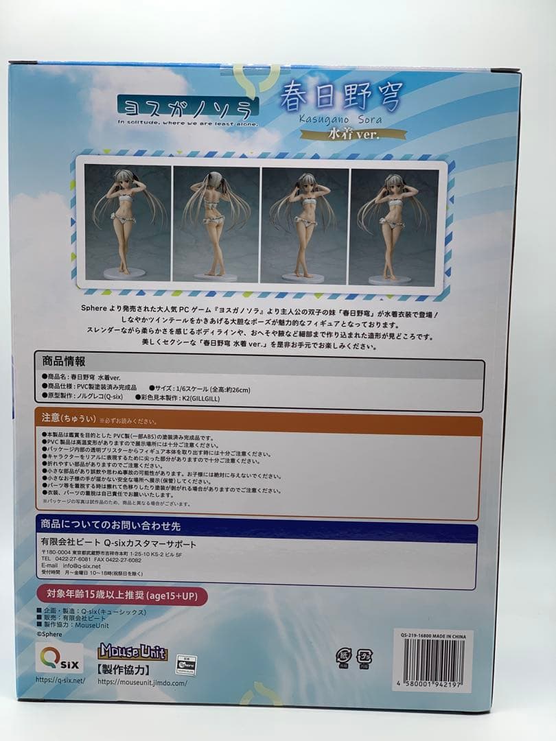 Q-six ヨスガノソラ 春日野穹 水着ver. 1/6スケール フィギュア