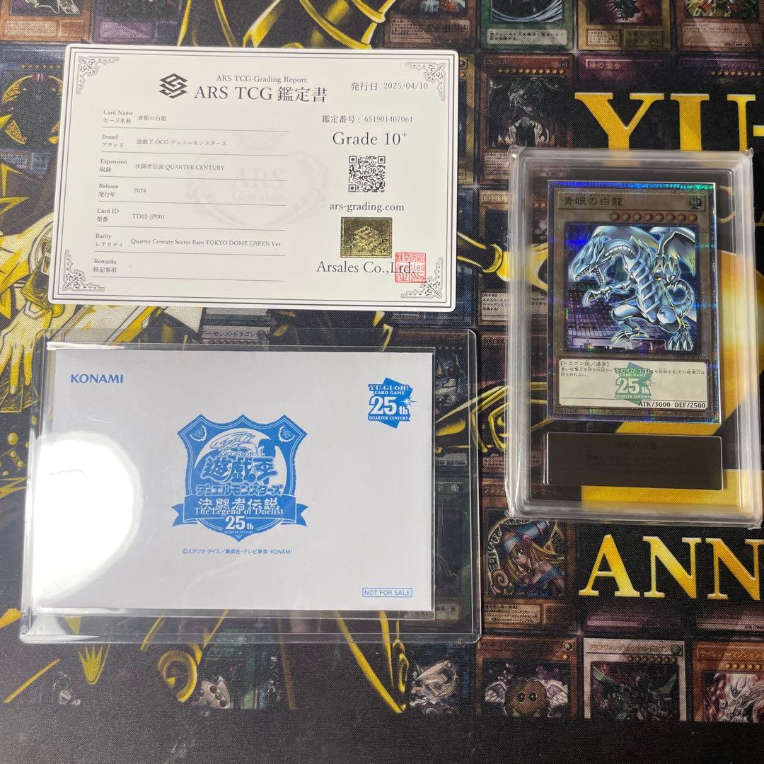 【ARS10＋】【ARS10】青眼の白龍　決闘者伝説　25th 東京ドーム