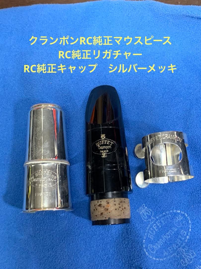 総メンテナンス済みクランポンRC完全整備　試奏確認済み極鳴りバレル2本ほぼ新品