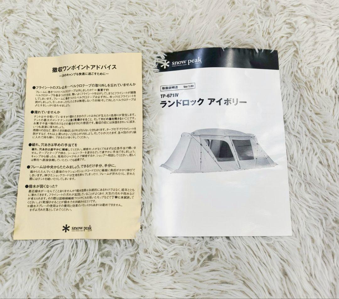 ランドロック アイボリースノーピーク　 peak 　TP-671IV