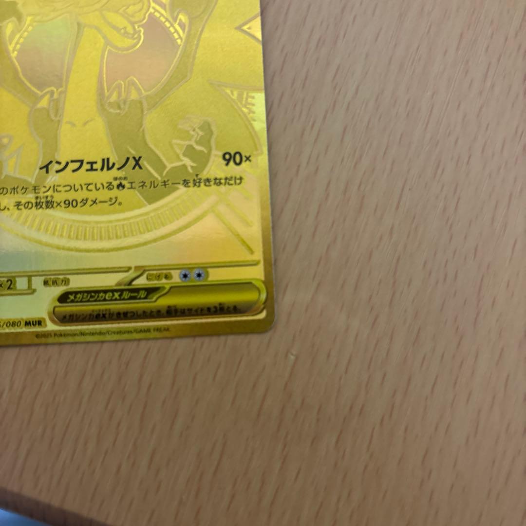 メガリザードンx ex mur