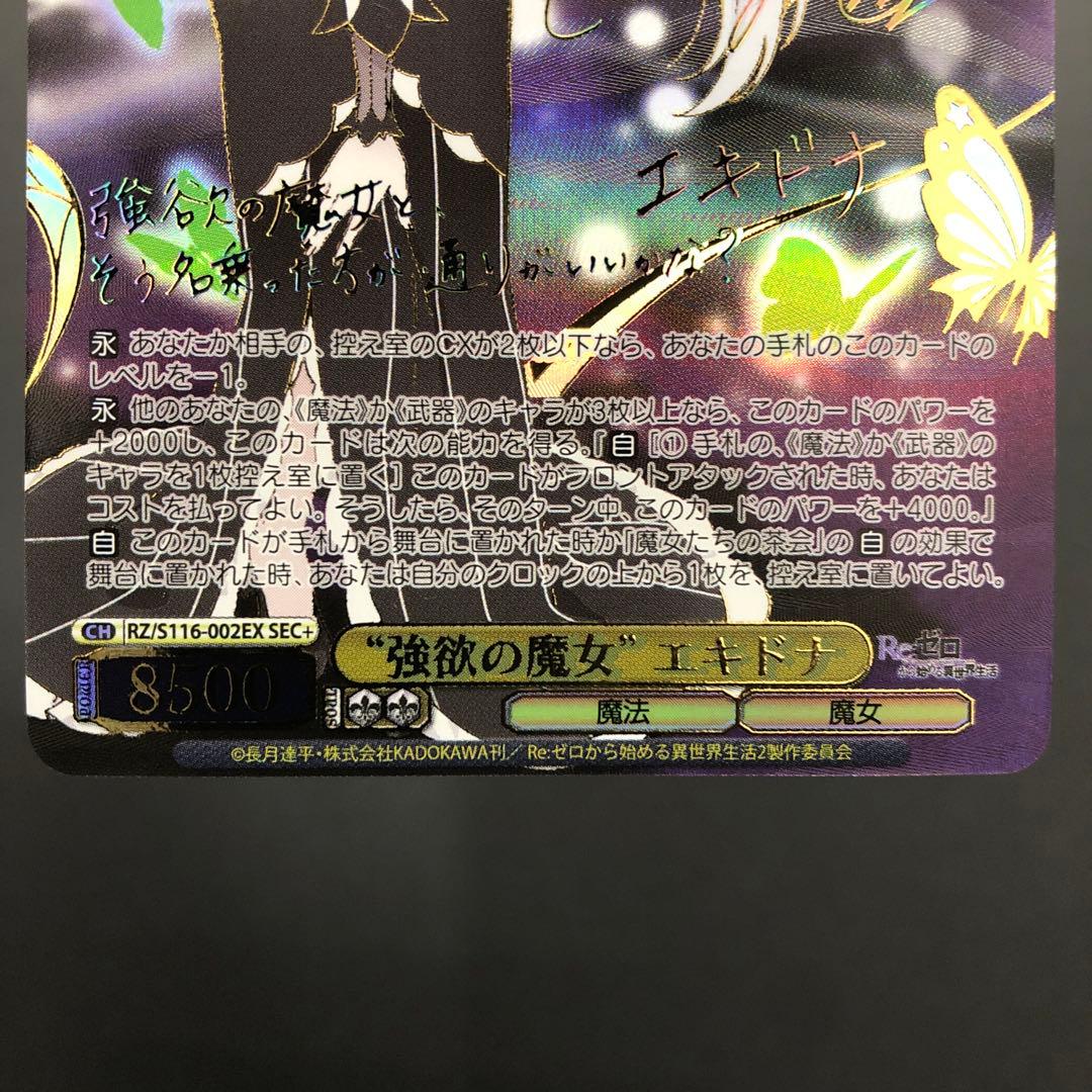46▢強欲の魔女 エキドナ SEC+ サイン KM0624-1