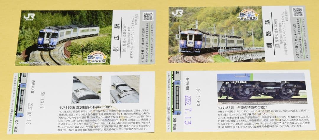 第1弾　いまこそ輝け！北のキハ183系 記念入場券 10駅コンプリート セット