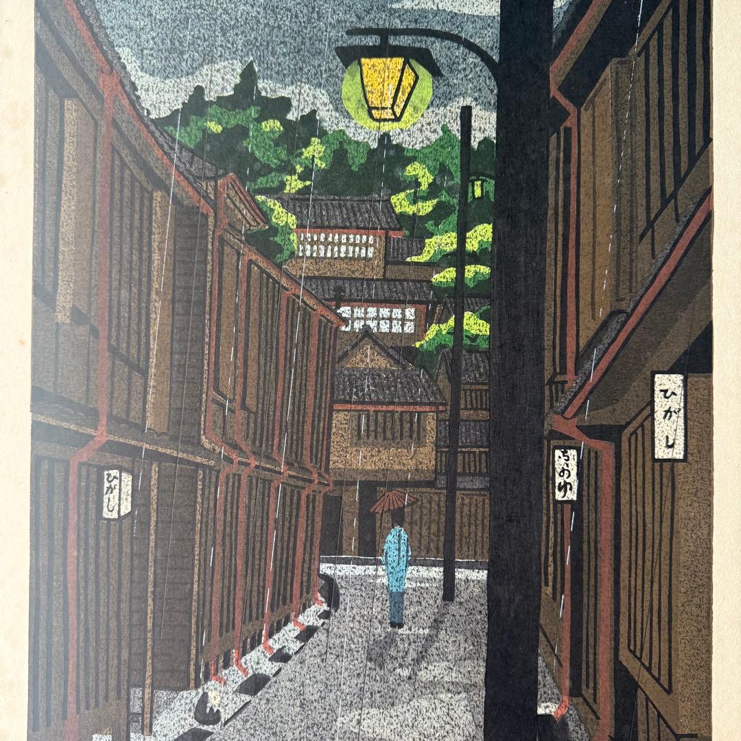 超限定11月2日20時迄‼️名所‼️井堂雅夫木版画金沢十景『東山』金沢名所花街額装品