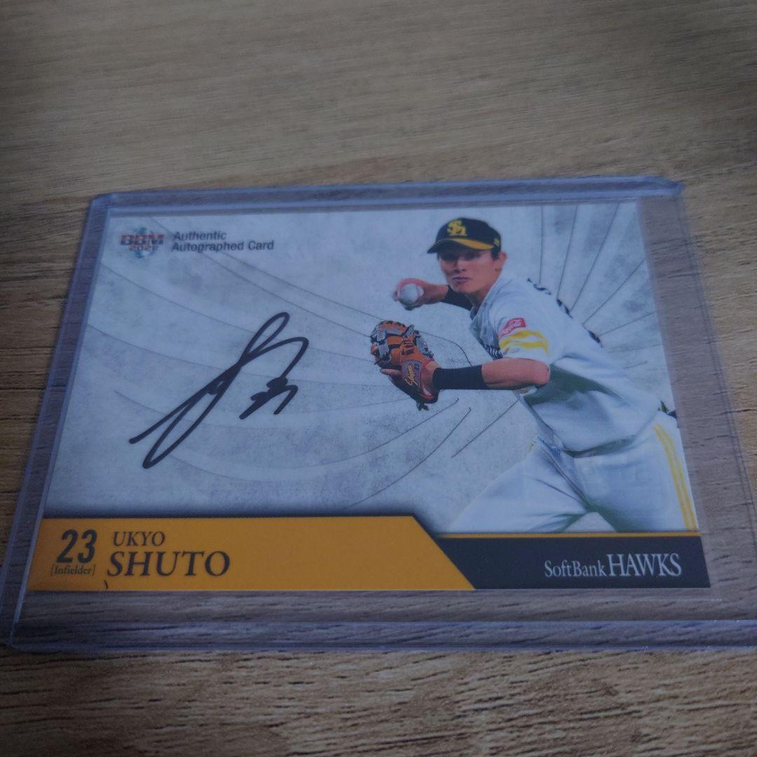 直筆サインカード　福岡ソフトバンクホークス　周東佑京　サインカード　ジャージ