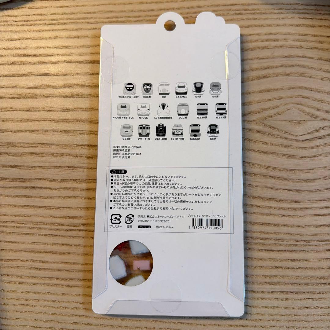 ボンボンドロップシール　プチトレイン　レア　スパンコール　マシュマロ